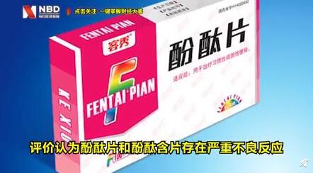 輸送帶廠家：中國停止生產(chǎn)銷售使用酚酞片怎么回事？